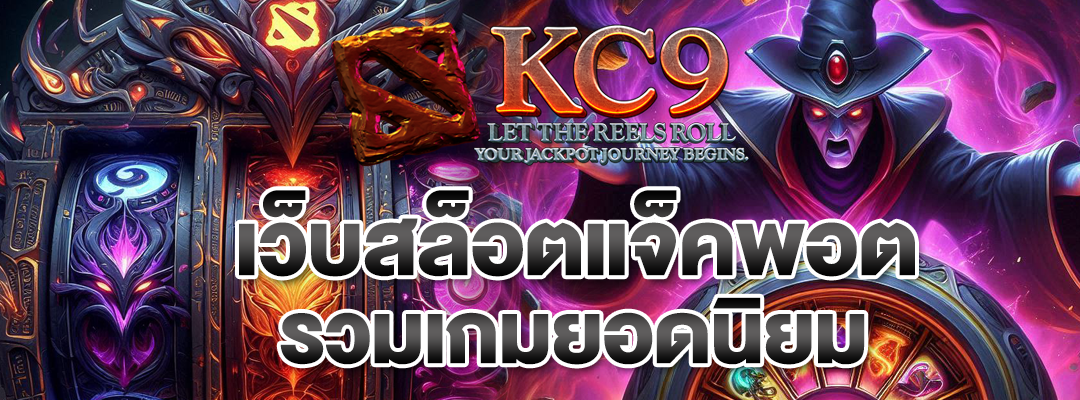 เว็บสล็อตแจ็คพอต