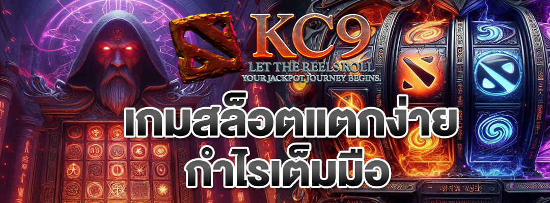 เกมสล็อตแตกง่าย