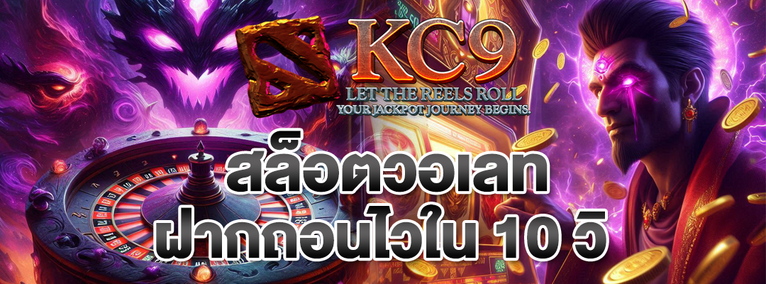 สล็อตวอเลท
