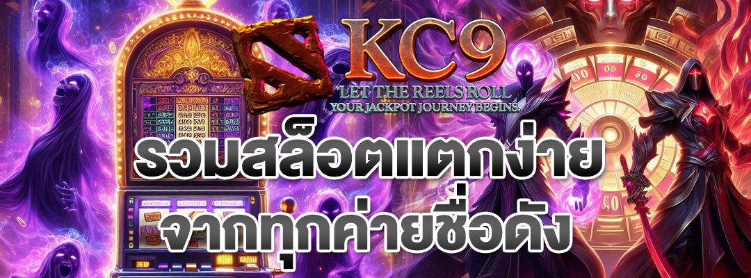 รวมสล็อตแตกง่าย