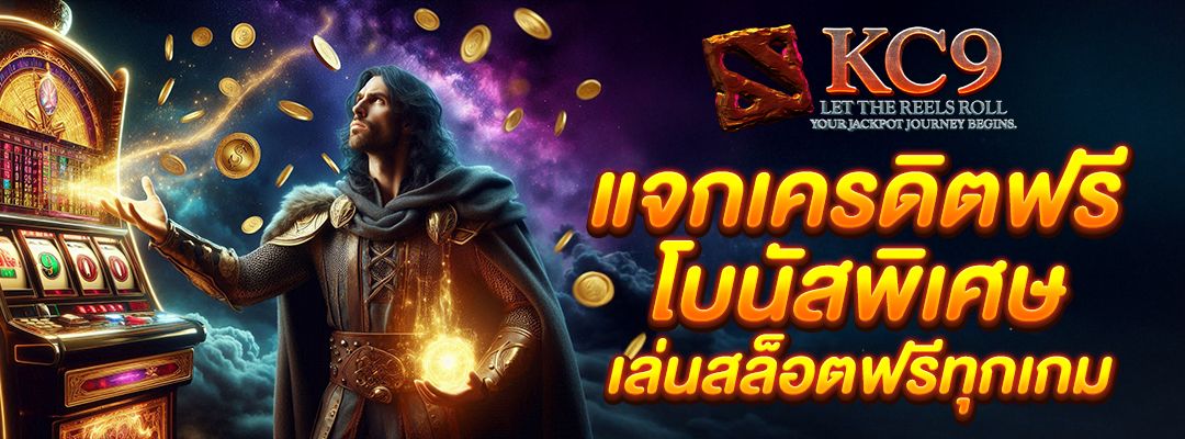 แจก เครดิต ฟรี